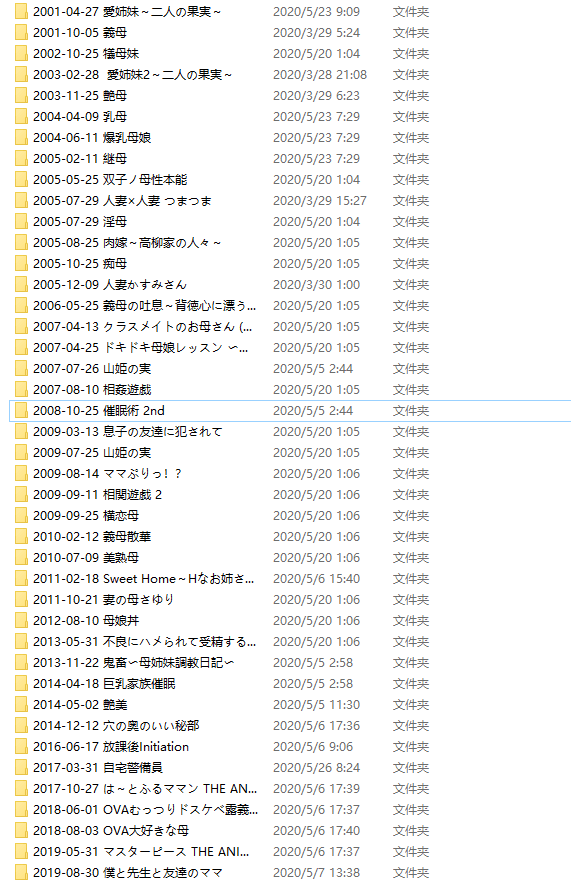 動漫母系裏番全作品精品大合集2001-2020年【百度網盤/30G】