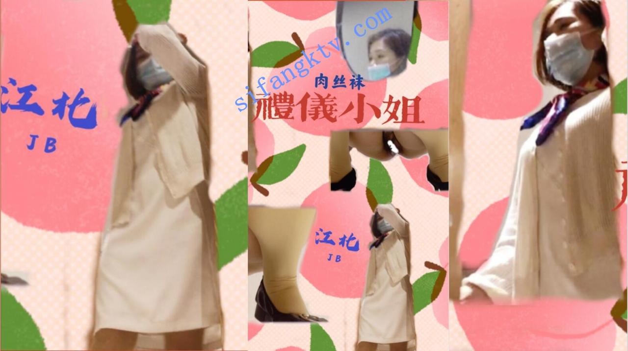 █魔手☛外购█极品厕拍《江北系列》2 礼仪小姐 高清版 图 01