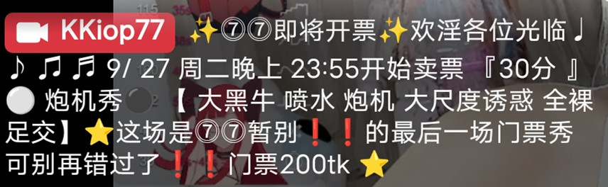 主播 KKiop77 门票房炮机大秀 图 02