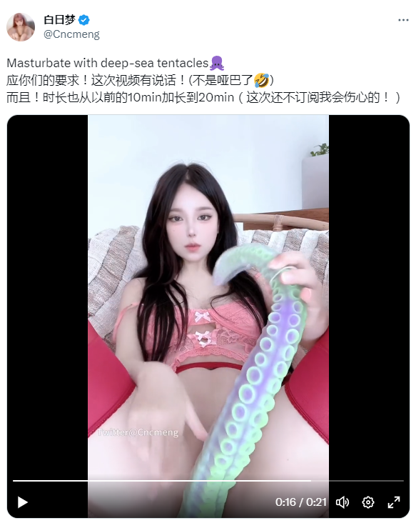 OnlyFans 欲梦 极品网红女神 最新 深海触手 加长时长 图 01