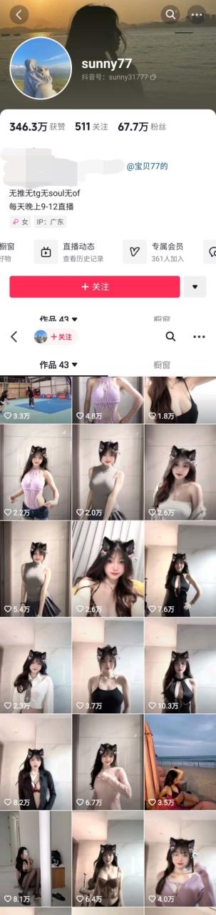 ✅抖音 sunny77/宝贝77-5 68万粉 顶级美女 大尺度骚舞+自拍 图 01