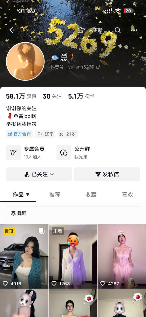 抖音 极品气质女神 鱼总 道具紫薇 特写掰穴 极品粉鲍 图 01