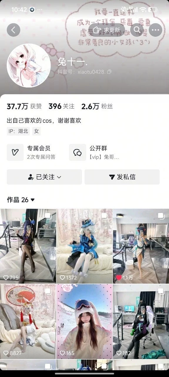 抖音 清纯反差COSER 兔十一 大尺度私拍 紫薇 特写等 图 01