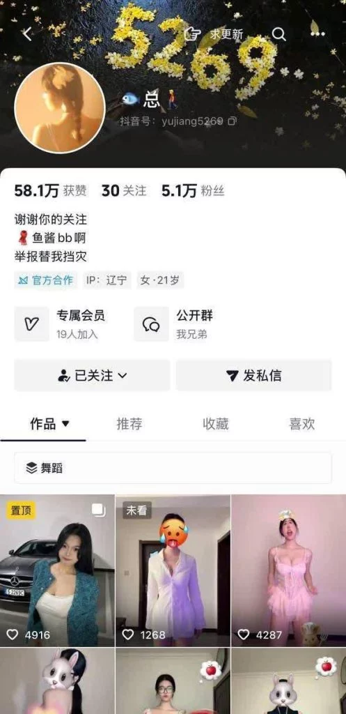 抖音 鱼总-2 木瓜巨乳细腰妹子 露脸露点 B特写 裸舞脱衣舞【7V】【283M】