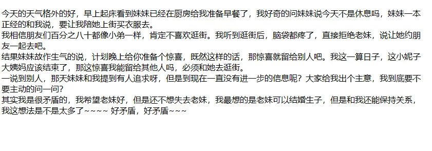❤️兄妹乱伦❤️外站博主 妹妹日记 操白嫩无毛妹妹-8 图 03