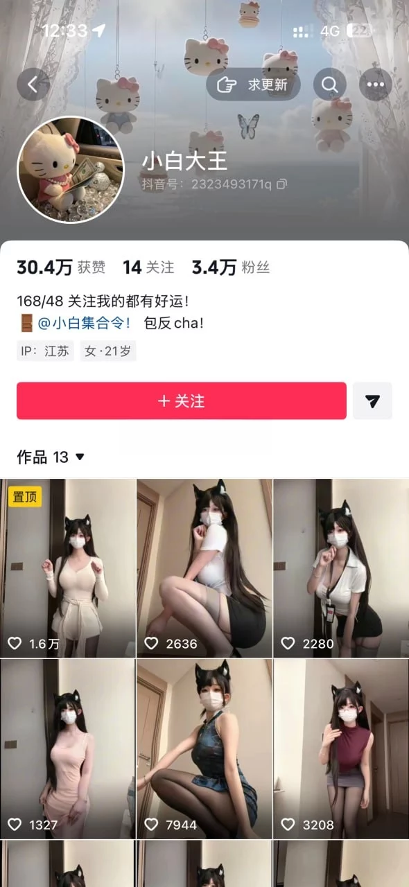抖音 超漂亮反差博主 小白大王 跟男友家里啪啪 私拍 图 01