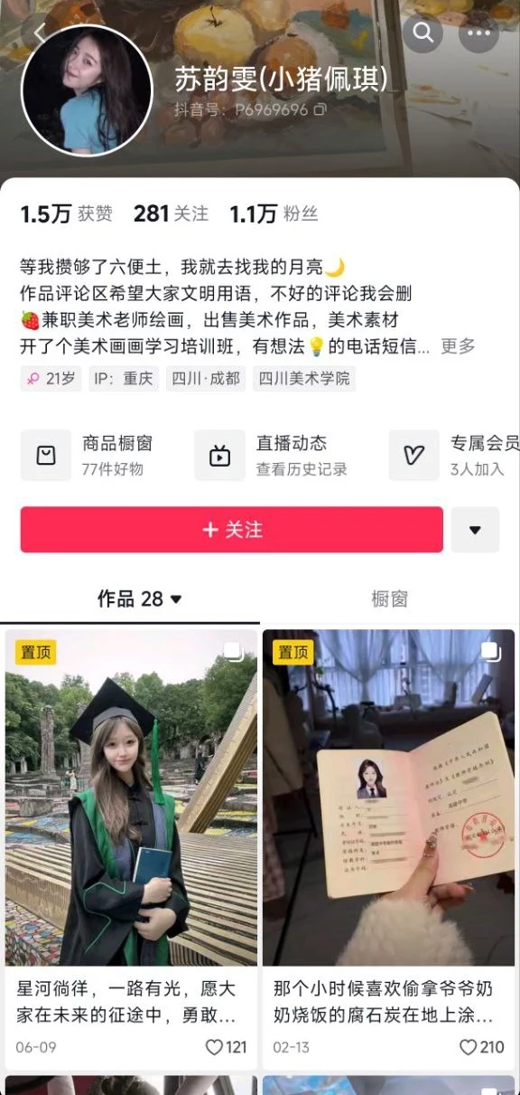✅抖音 苏韵雯-3 高颜极品美术老师 露脸露点 做爱 口交 反差 图 01