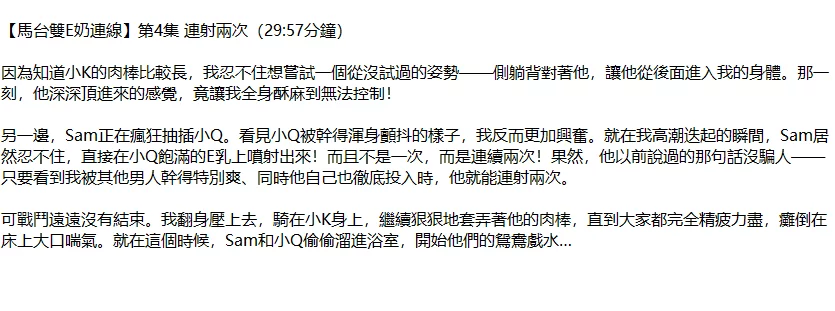 ♈爱玩夫妻- 马台双E奶连线 人妻互换互操4V完整版! 图 04