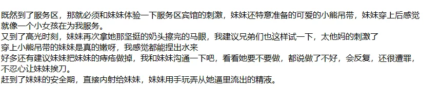 ❤️兄妹乱伦❤️外站博主 妹妹日记 操白嫩无毛妹妹-14 图 06